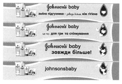 Заявка на торговельну марку № m201608030: johnson's baby; johnsonsbaby; зміна підгузника-завжди більше ніж гігієна; це час для гри та спілкування