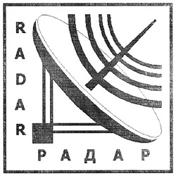Свідоцтво торговельну марку № 116799 (заявка m200811478): radar; радар