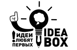 Заявка на торговельну марку № m201619807: idea box; идеи любят первых!