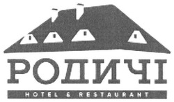Свідоцтво торговельну марку № 277736 (заявка m201816344): родичі; hotel&restaurant; hotel restaurant