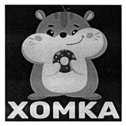 Свідоцтво торговельну марку № 343807 (заявка m202129935): хомка; xomka
