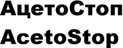 Заявка на торговельну марку № m202413095: ацето стоп; ацетостоп; aceto stop; acetostop