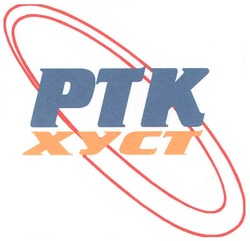 Свідоцтво торговельну марку № 100622 (заявка m200712011): ртк; хуст; ptk; xyct