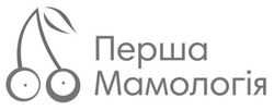 Заявка на торговельну марку № m202512476: перша мамологія