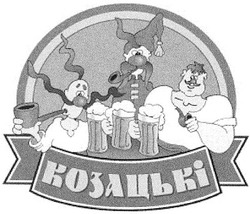 Заявка на торговельну марку № 20040706878: козацькі