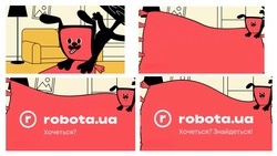 Заявка на торговельну марку № m202515563: хочеться? знайдеться!; robota.ua