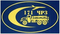 Свідоцтво торговельну марку № 217002 (заявка m201507701): 171 чрз