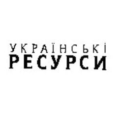 Заявка на торговельну марку № 92090029: українські ресурси