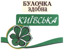 Свідоцтво торговельну марку № 302498 (заявка m201919263): булочка здобна київська