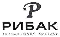 Заявка на торговельну марку № m202308884: p; рибак тернопільські ковбаси