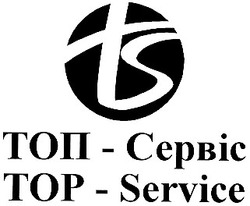 Заявка на торговельну марку № 97113660: ts top service топ сервіс