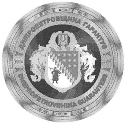 Заявка на торговельну марку № 20031111523: dnepropetrovshina guarantees; дніпропетровщина гарантує