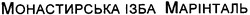 Свідоцтво торговельну марку № 138485 (заявка m201000281): монастирська ізба марінталь