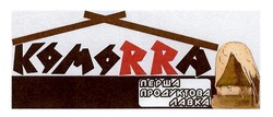 Заявка на торговельну марку № m201908603: komorra; перша продуктова лавка
