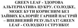 Заявка на торговельну марку № m202515769: green leaf - здорова альтернатива цукру. солодке, може бути корисним без зайвих калорій! гарний настрій - впевнений результат! green leaf - солодко і струнко!
