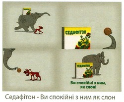 Заявка на торговельну марку № m201217423: седафітон - ви спокійні з ним як слон