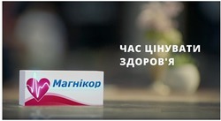 Заявка на торговельну марку № m202517434: магнікор; здоровя; час цінувати здоров'я