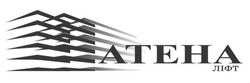 Свідоцтво торговельну марку № 323468 (заявка m202023657): ateha; атена ліфт