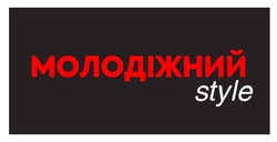 Заявка на торговельну марку № m202518786: молодіжний style