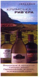 Заявка на торговельну марку № m201307119: кримська рів'єра; рівєра; вишукане й ароматне літнє вино; гармонійний, м'який, освіжаючий смак; мякий; inkerman