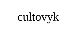 Свідоцтво торговельну марку № 352477 (заявка m202215555): cultovyk