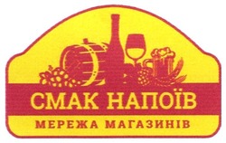 Свідоцтво торговельну марку № 250856 (заявка m201727234): смак напоїв мережа магазинів