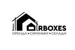 Заявка на торговельну марку № m202514872: склади; скриньки; оренда; rboxes