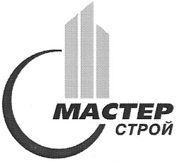 Заявка на торговельну марку № m200619969: мастер; строй; mactep