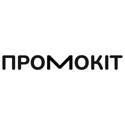 Заявка на торговельну марку № m202515217: промокіт