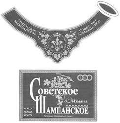 Свідоцтво торговельну марку № 142261 (заявка m200913211): івз; радянське шампанське ізмаїл; советское шампанское измаил; ізмаїльський виноробний завод