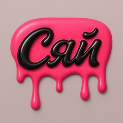 Заявка на торговельну марку № m202507715: сяй