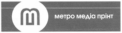 Заявка на торговельну марку № m201104030: ммп; метро медіа прінт