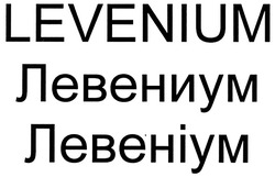Свідоцтво торговельну марку № 140594 (заявка m201006333): levenium левениум левеніум