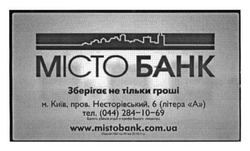 Заявка на торговельну марку № m201600987: місто банк; зберігає не тільки гроші; www.mistobank.com.ua