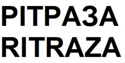 Заявка на торговельну марку № m202205363: ritraza; рітраза