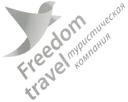 Свідоцтво торговельну марку № 123451 (заявка m200900920): freedom travel туристическая компания
