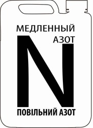 Свідоцтво торговельну марку № 198235 (заявка m201320969): n; повільний азот; медленный азот