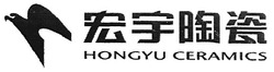 Свідоцтво торговельну марку № 118758 (заявка m200815807): hongyu ceramics