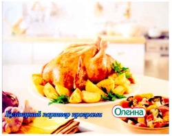 Заявка на торговельну марку № m200914271: кулінарний партнер програми; олейна