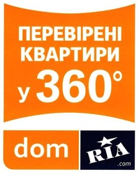 Свідоцтво торговельну марку № 273993 (заявка m201805723): перевірені квартири у 360; дом; dom ria com