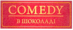 Свідоцтво торговельну марку № 104597 (заявка m200712346): в шоколаді; comedy