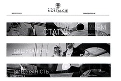 Заявка на торговельну марку № m202101279: radio nostalgie; nostalgie.kiev.ua; nostalgie kiev ua; 99fm; 99 fm; статус; вишуканість; партнер показу; життя зі смаком