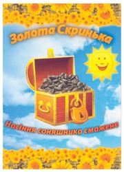 Заявка на торговельну марку № m201012301: золота скринька насіння соняшника смажене