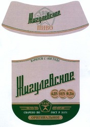Свідоцтво торговельну марку № 181859 (заявка m201303188): жигулевское пиво; варится с 1938 года; сварено по гост р51174; оригинальное