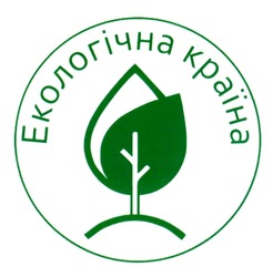 Свідоцтво торговельну марку № 308332 (заявка m201930926): екологічна країна