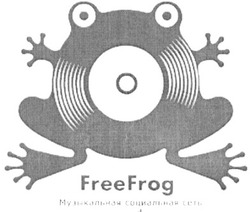 Свідоцтво торговельну марку № 133033 (заявка m200915431): freefrog; free frog; музыкальная социальная сеть