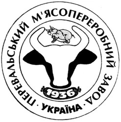 Заявка на торговельну марку № 20021211110: перевальський м'ясопереробний завод; україна; 1936