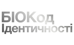 Заявка на торговельну марку № m202511757: біокод ідентичності