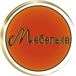 Заявка на торговельну марку № m202507670: мебелька