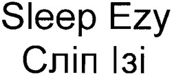 Свідоцтво торговельну марку № 181522 (заявка m201220428): сліп ізі; sleep ezy